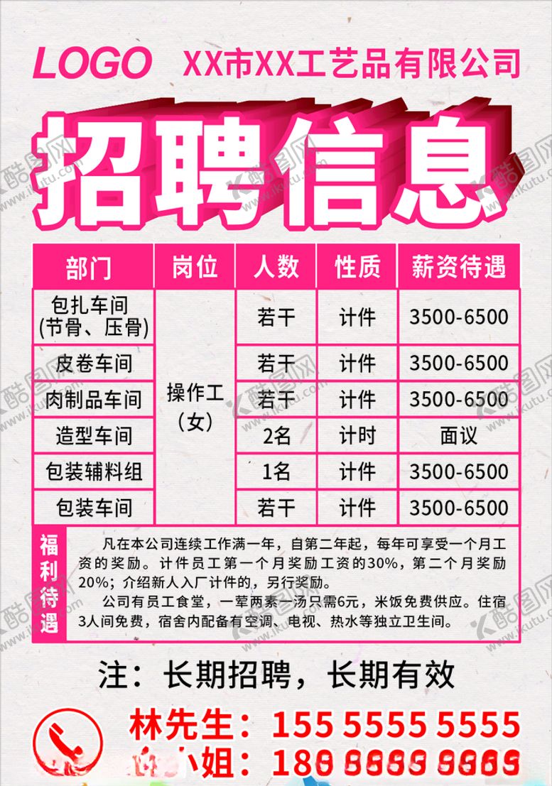 编号：29472307090020505573【酷图网】源文件下载-公司企业工厂简约招聘模板