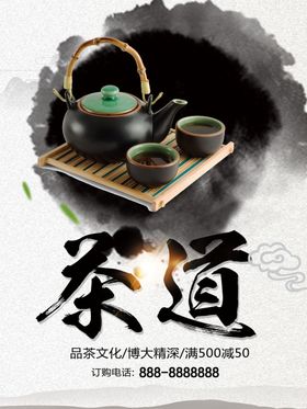 茶道