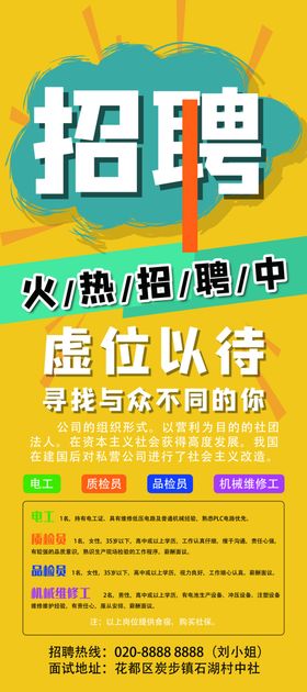 招聘展架