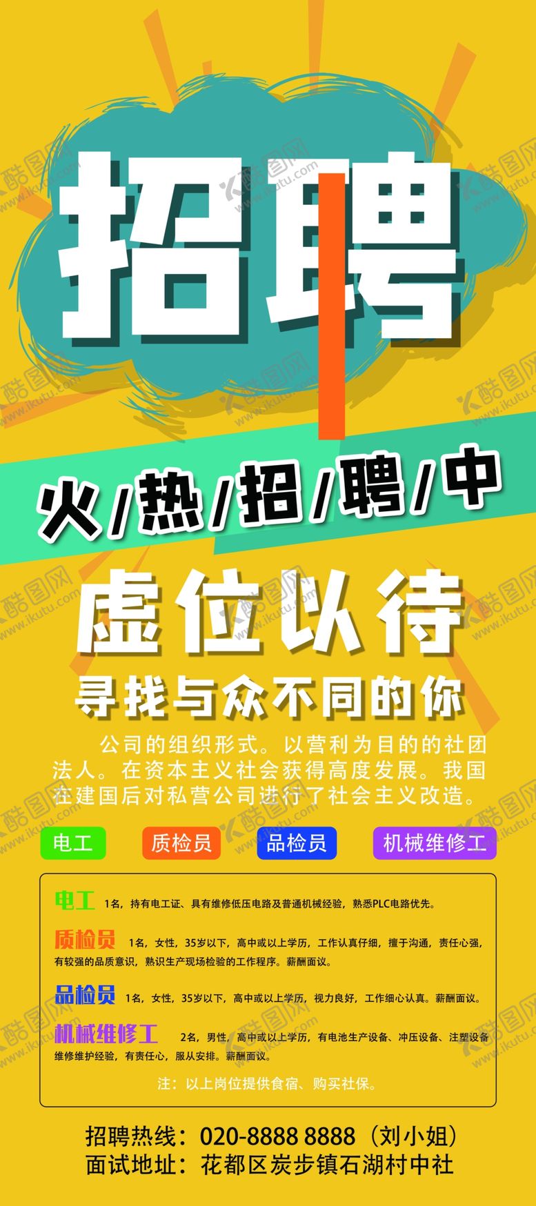 编号：16361405041641255499【酷图网】源文件下载-招聘展架