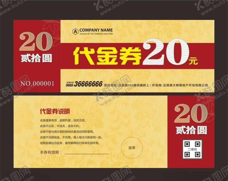 编号：58072307071012145873【酷图网】源文件下载-代金券