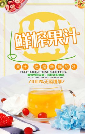 果汁海报