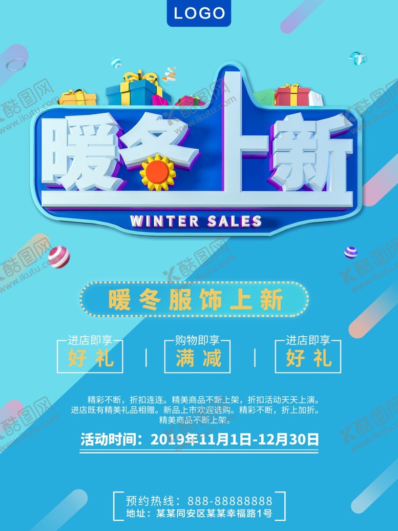 编号：84484910122150471678【酷图网】源文件下载-暖冬上新