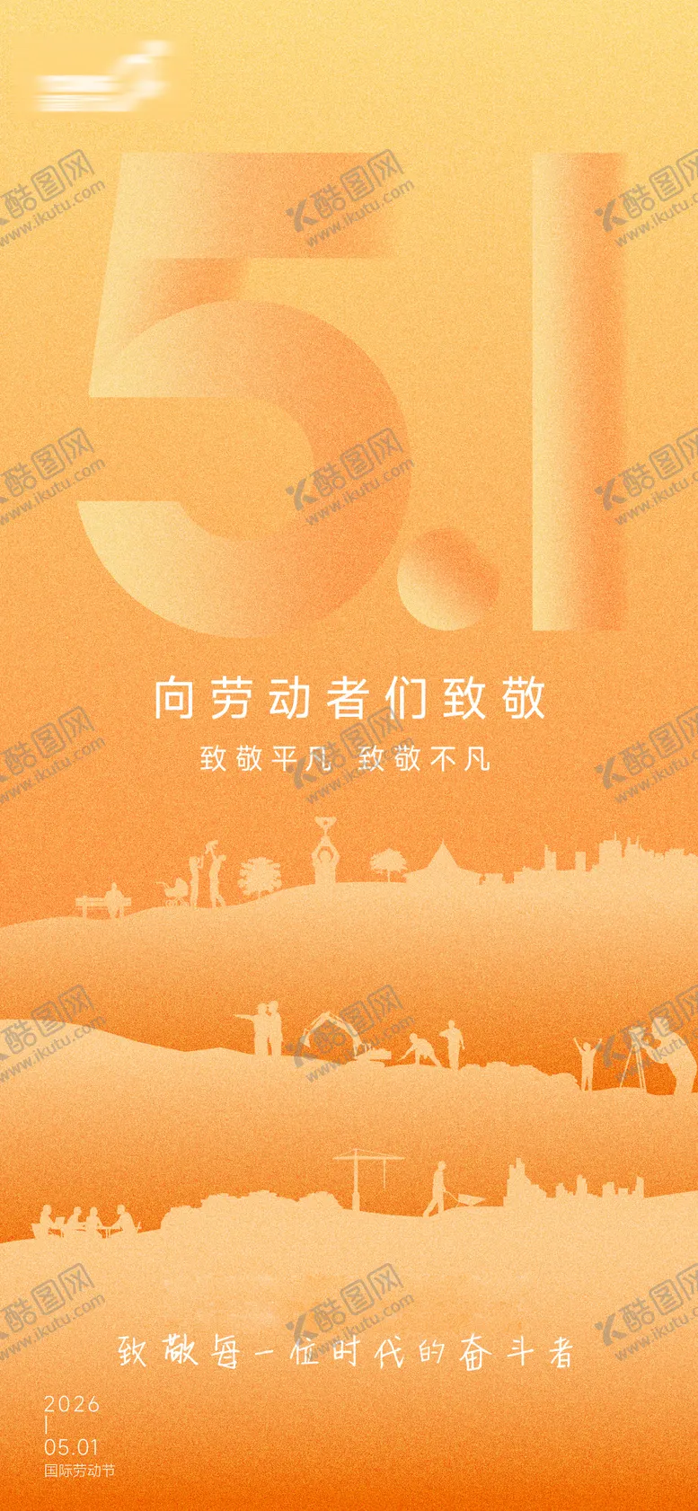 编号：59254605010208084024【酷图网】源文件下载-海报 