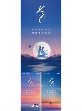 七夕海报