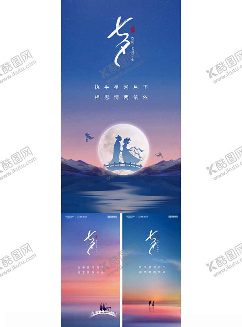 编号：78219102160447504950【酷图网】源文件下载-七夕海报