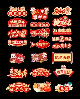 蛇年20252025乙巳创意插画海报设计
