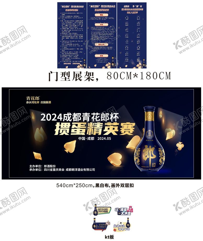 编号：56992609190412322964【酷图网】源文件下载-掼蛋活动物料