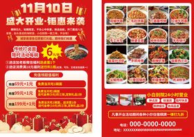 餐饮海报盛大开业