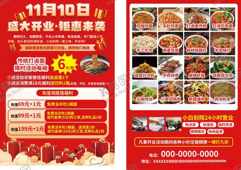 编号：39819111191852179986【酷图网】源文件下载-餐饮海报盛大开业