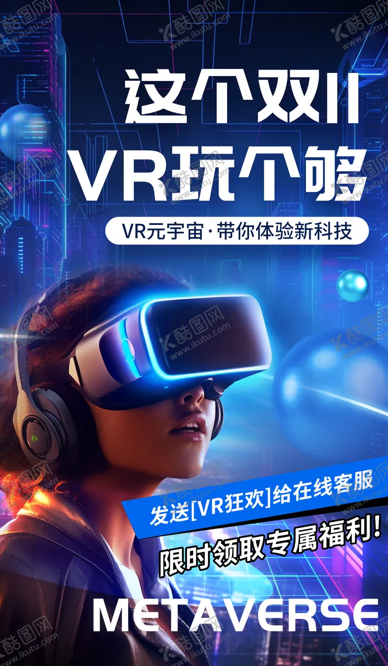 编号：61425006151705595903【酷图网】源文件下载-VR元宇宙科技海报