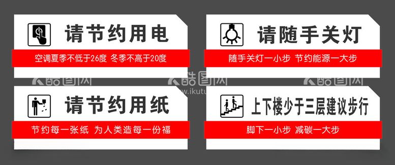 编号：14664712022051388204【酷图网】源文件下载-温馨提示牌