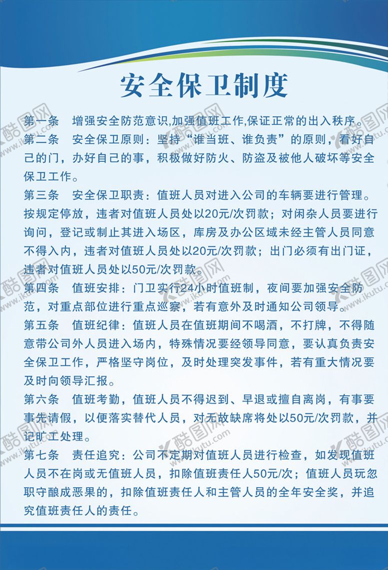 编号：15469810181116193888【酷图网】源文件下载-制度牌