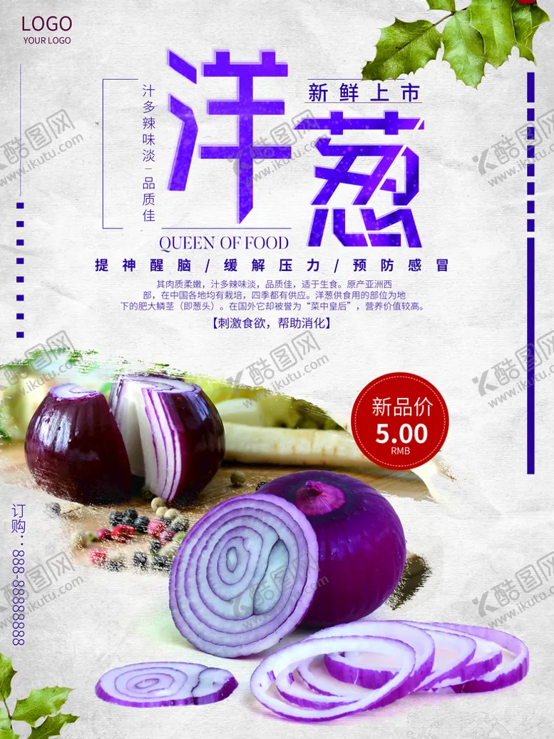 编号：31258410072343472618【酷图网】源文件下载-洋葱