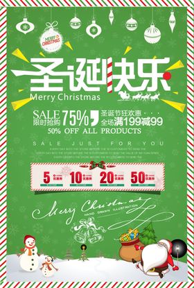 圣诞节节日促销活动海报素材