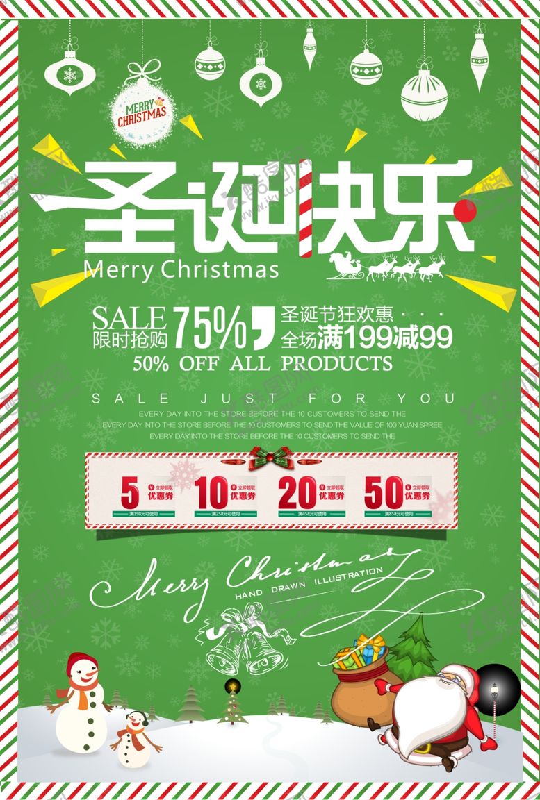 编号：18046705111627576437【酷图网】源文件下载-圣诞节节日活动促销海报素材