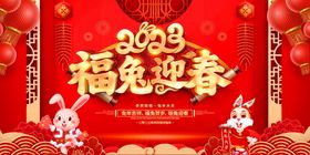 编号：95842710010007010724【酷图网】源文件下载-新年快乐红色大气2023展板