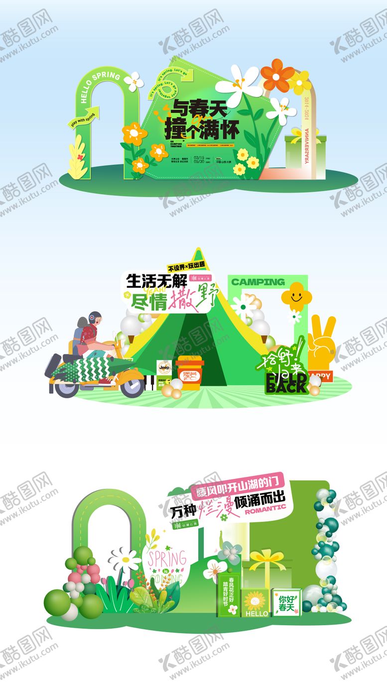 编号：30411403240210568683【酷图网】源文件下载-春季美陈