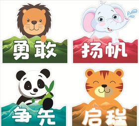 卡通动物学习用品手举牌