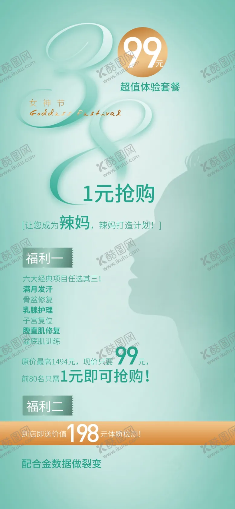 编号：78679810160145152045【酷图网】源文件下载-38三八女神节养生体验易拉宝