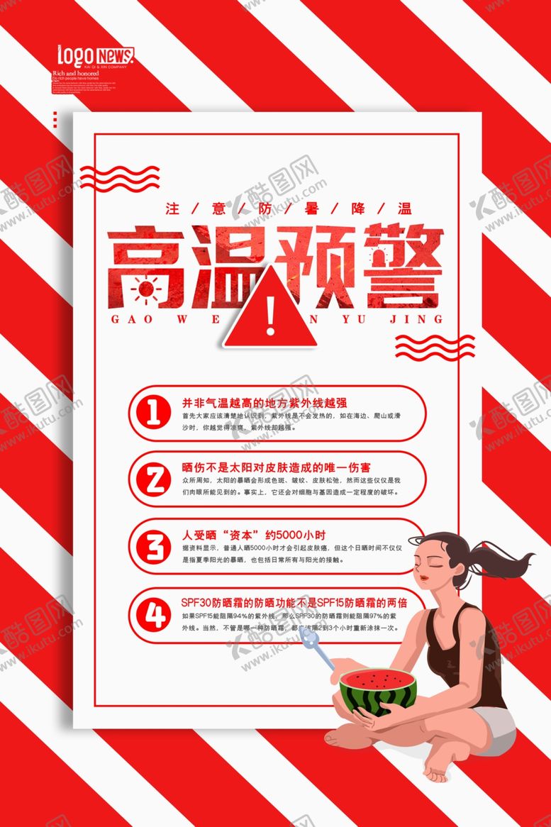 编号：40574405131039291324【酷图网】源文件下载-高温预警海报