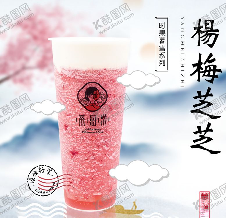 编号：96370210120805415154【酷图网】源文件下载-奶茶海报