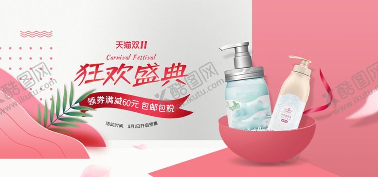 编号：65725907010323194982【酷图网】源文件下载-化妆品促销