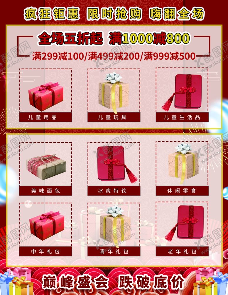 编号：33096109182225374910【酷图网】源文件下载-中秋节海报