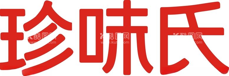 编号：12041112130328115827【酷图网】源文件下载-珍爱氏