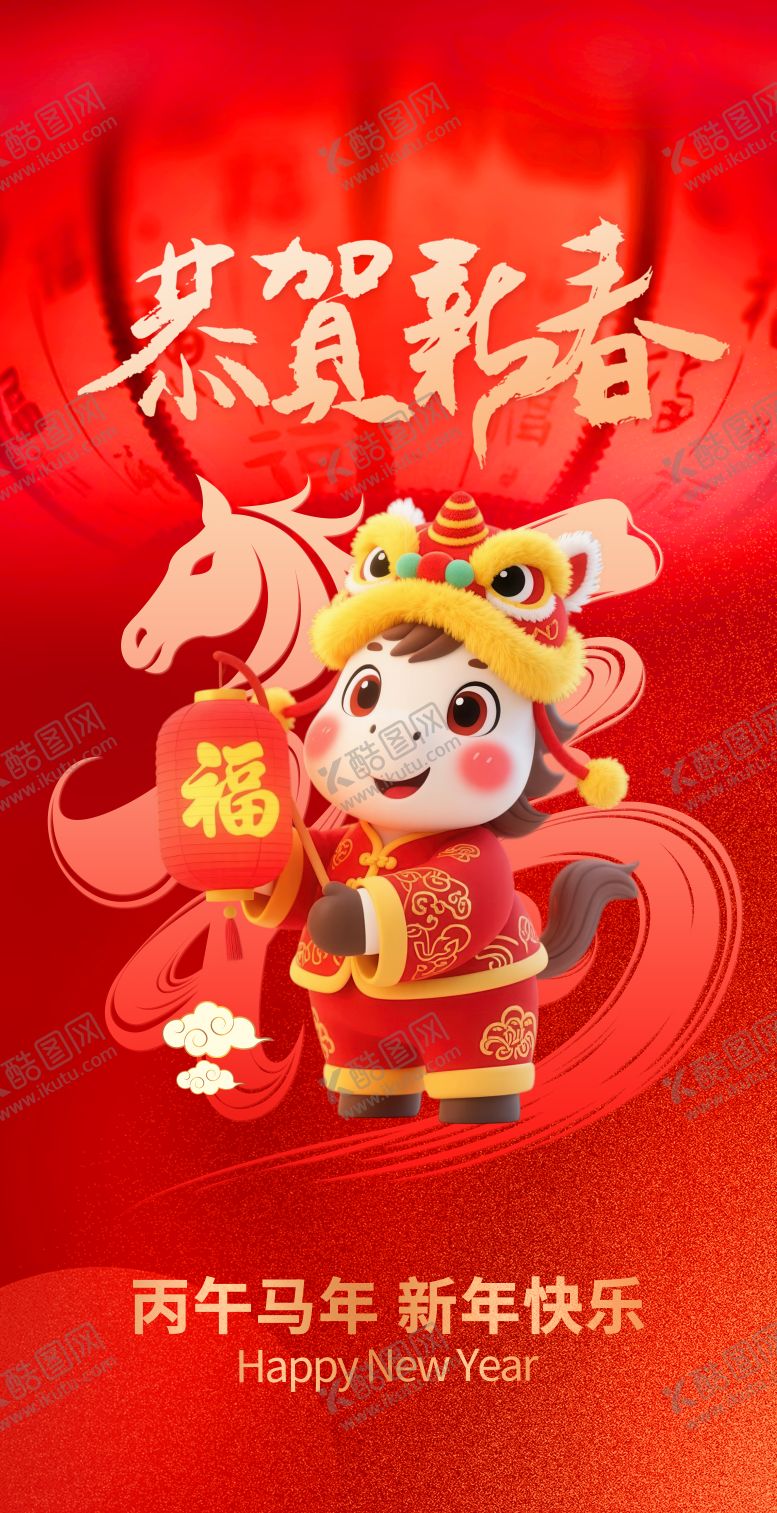编号：90925302100217063496【酷图网】源文件下载-2026恭贺新春红金海报