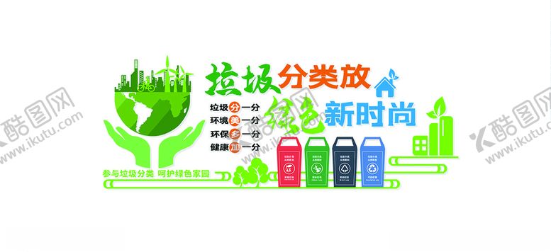 编号：56526705080714429090【酷图网】源文件下载-垃圾分类环保文化墙