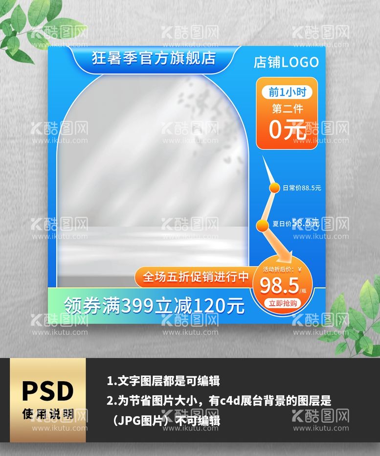 编号：26332912221654146020【酷图网】源文件下载-蓝色狂暑季通用电商主图