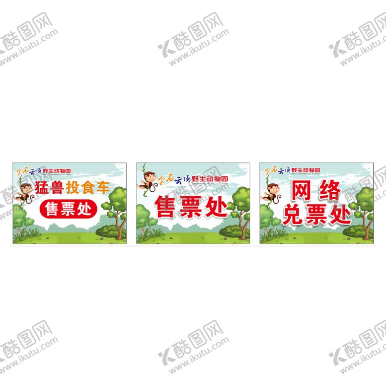 编号：72203210162316375970【酷图网】源文件下载-动物园售票处