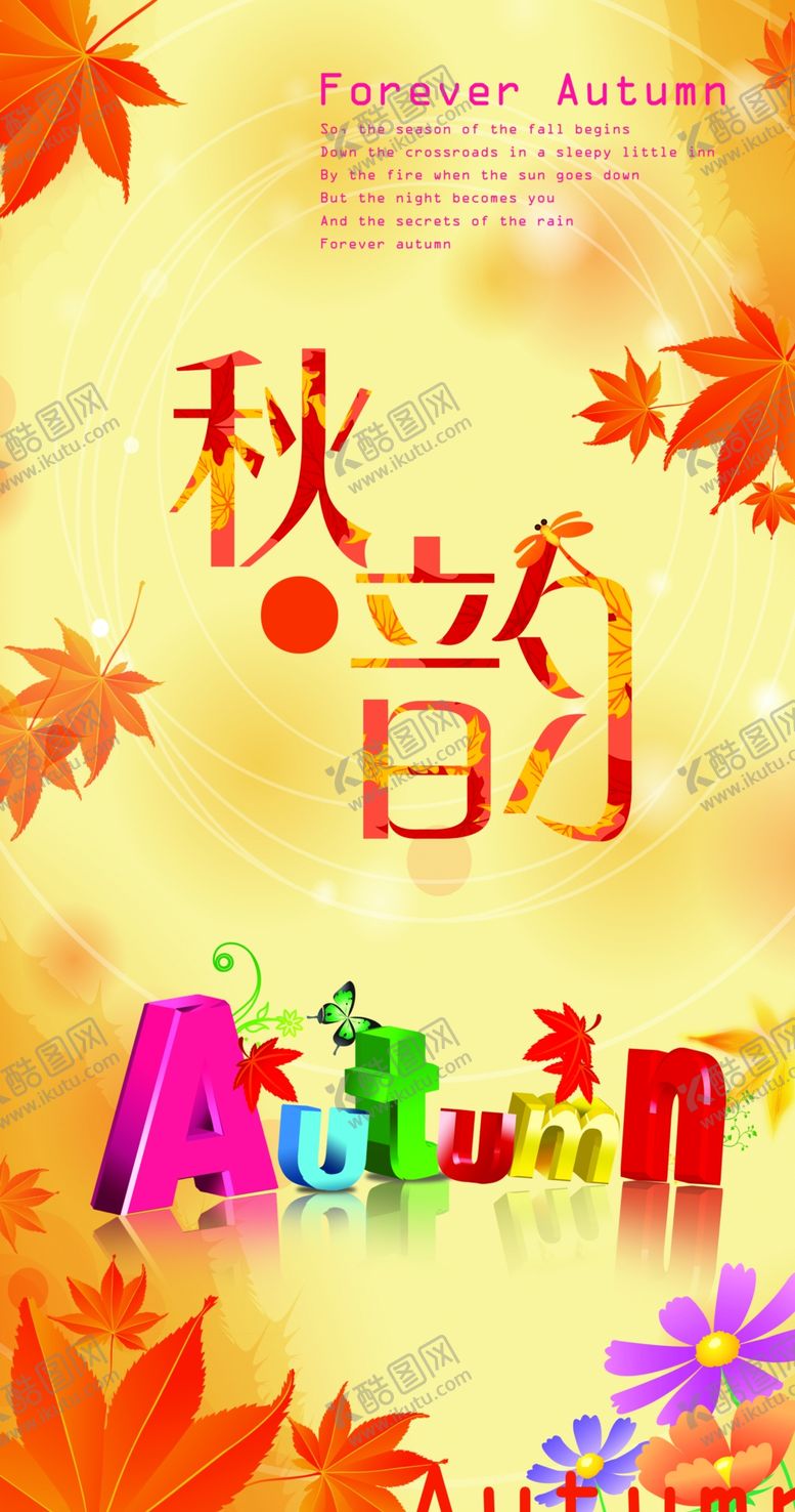 编号：78790210150914336117【酷图网】源文件下载-秋季