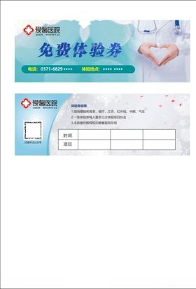 免费体验券