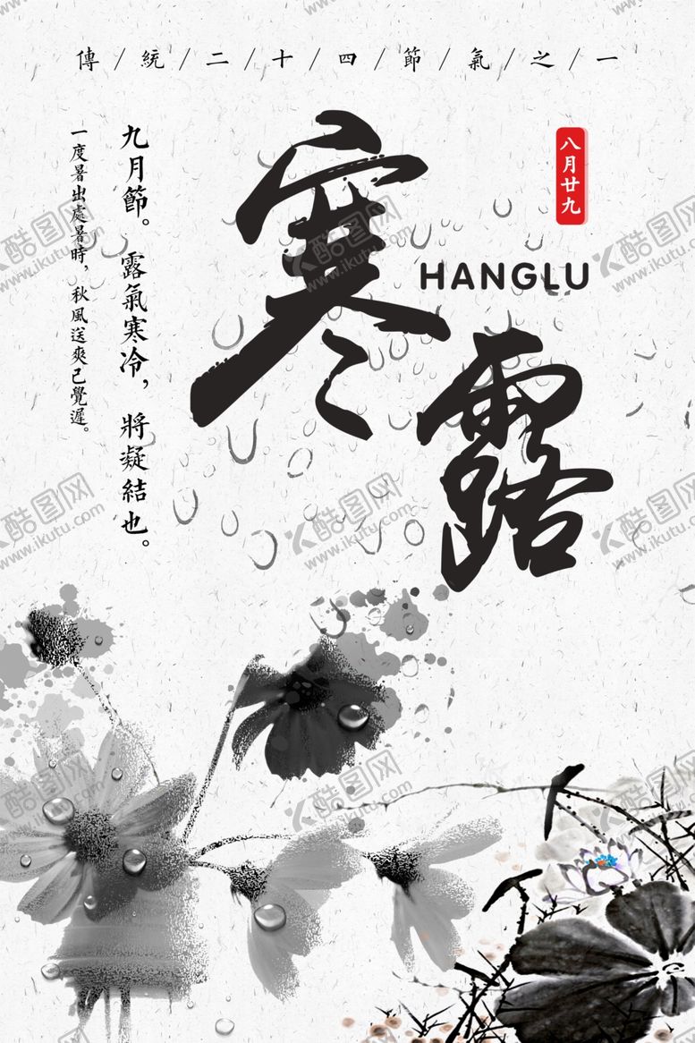 编号：41825207070701304096【酷图网】源文件下载-寒露节气