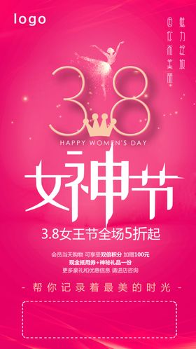 38女神节图片