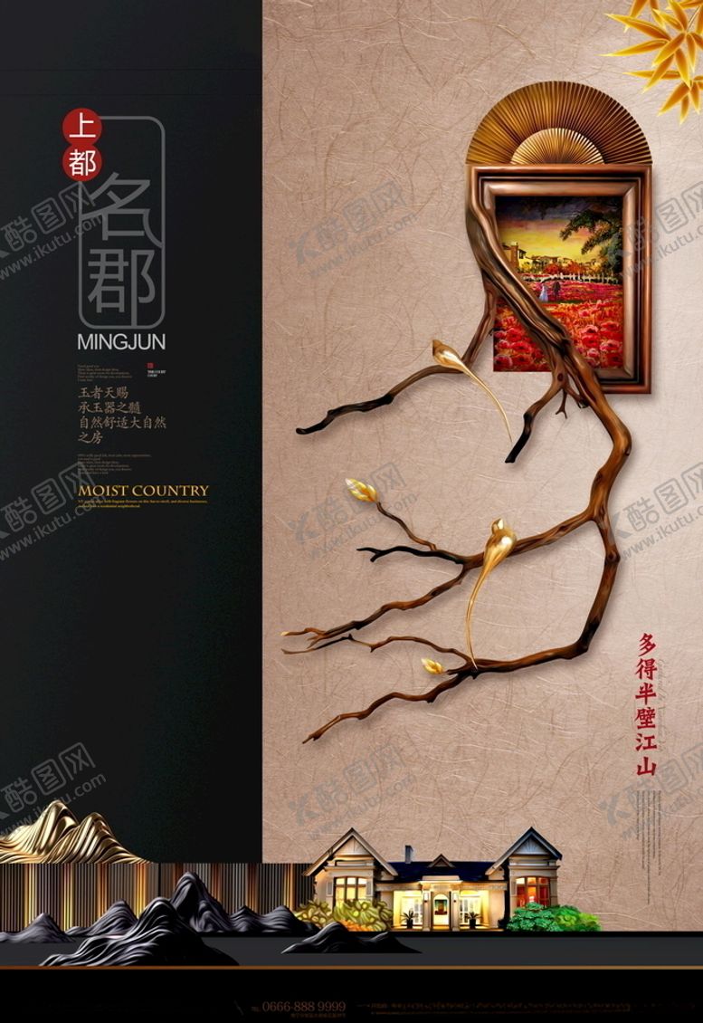 编号：33334806151521205386【酷图网】源文件下载-中式地产海报