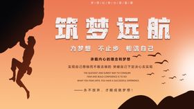 为梦远航企业文化宣传海报素材