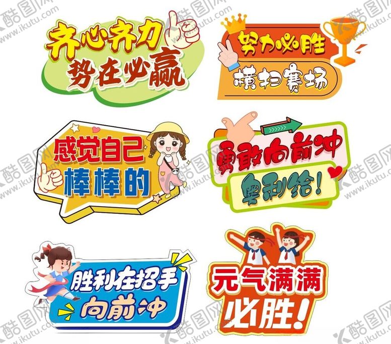 编号：51146501140350439528【酷图网】源文件下载-运动会比赛加油异形手举牌荣誉牌