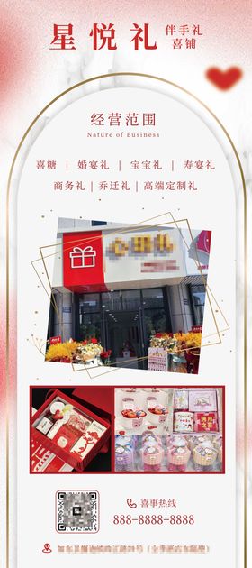 喜宴酒席伴手礼店铺活动海报