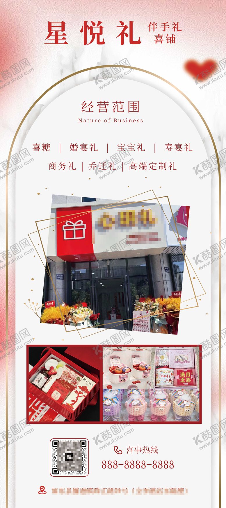 编号：33697809220515464126【酷图网】源文件下载-喜宴酒席伴手礼店铺活动海报