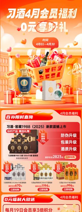 白酒电商会员活动详情页