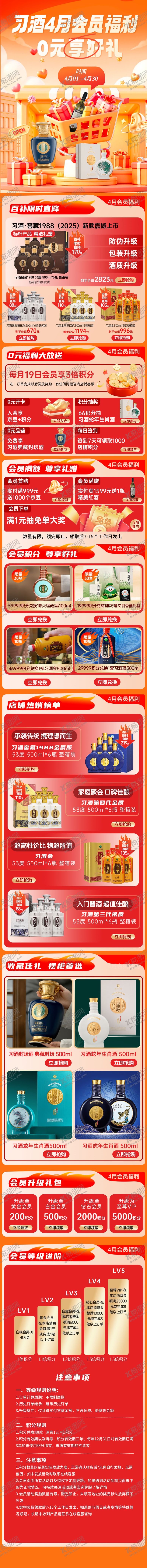 编号：73733504300756509750【酷图网】源文件下载-白酒电商会员活动详情页