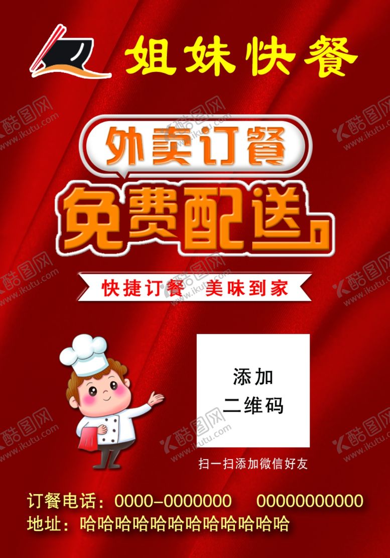 编号：70757101131151468098【酷图网】源文件下载-订餐卡
