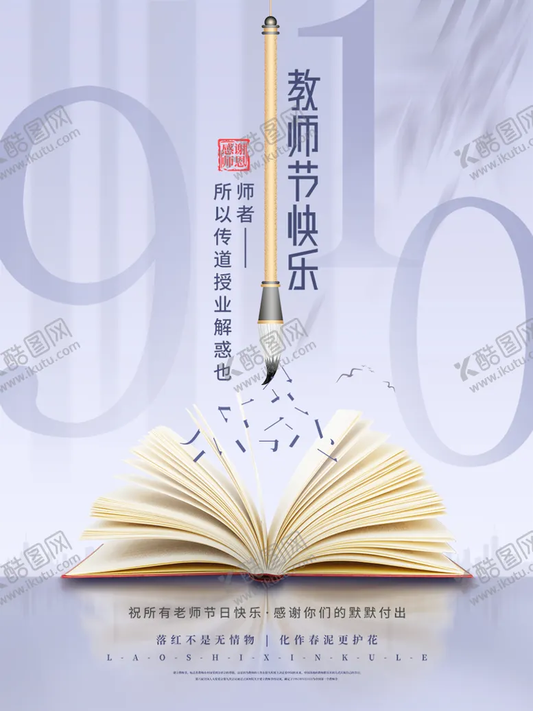 编号：76918210080209106093【酷图网】源文件下载-教师节  