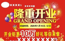 隆重开业