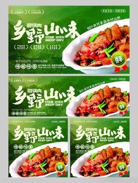回锅肉海报