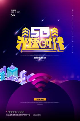 5G时代