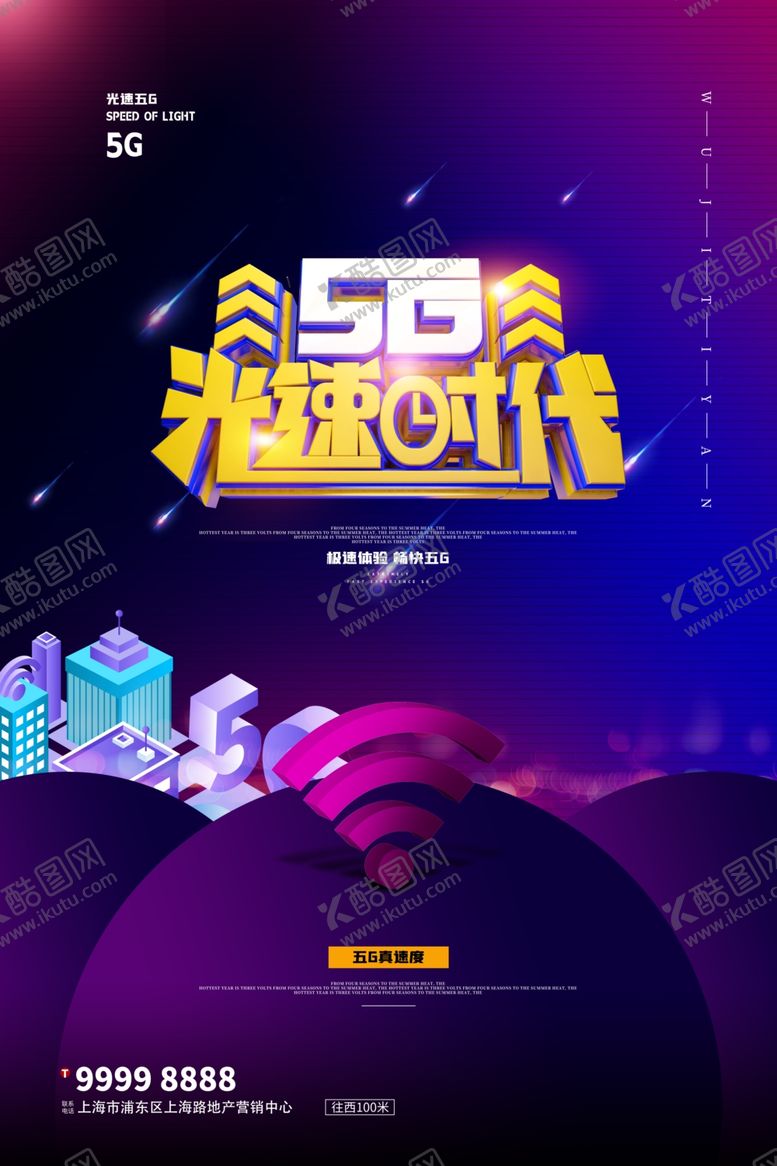 编号：30796805030543575390【酷图网】源文件下载-5G时代